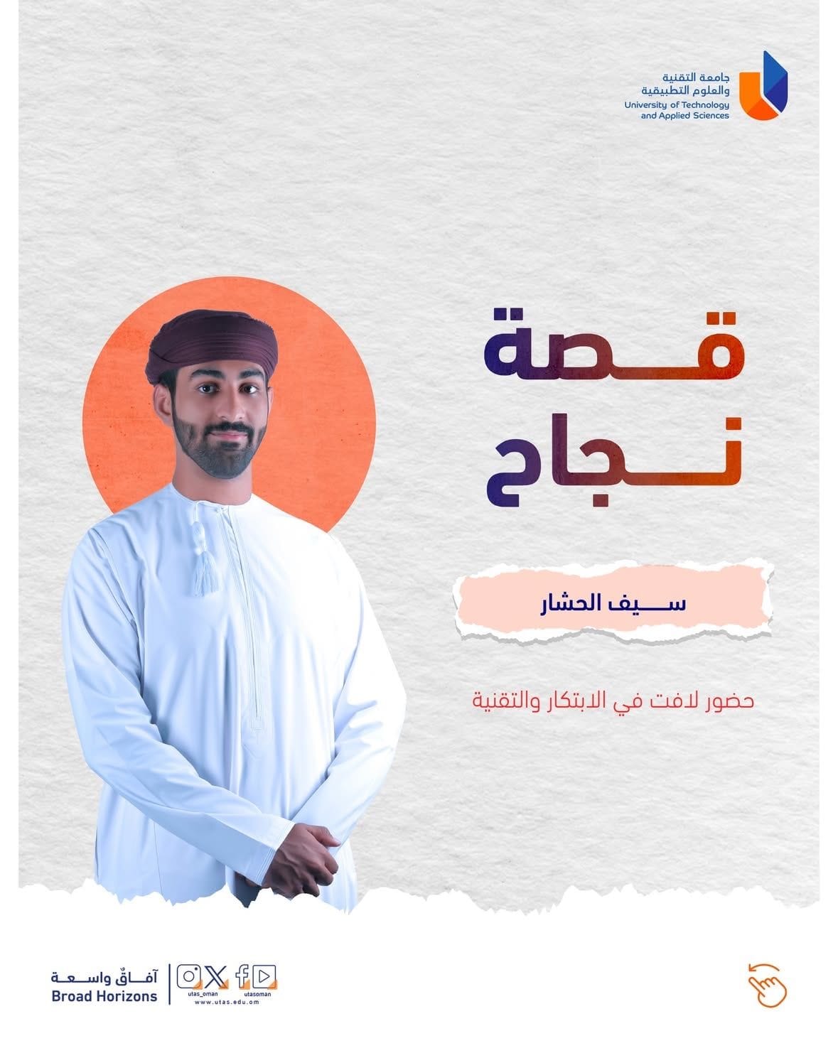 UTAS Success Story feature on Saif Al Hashar, cover
